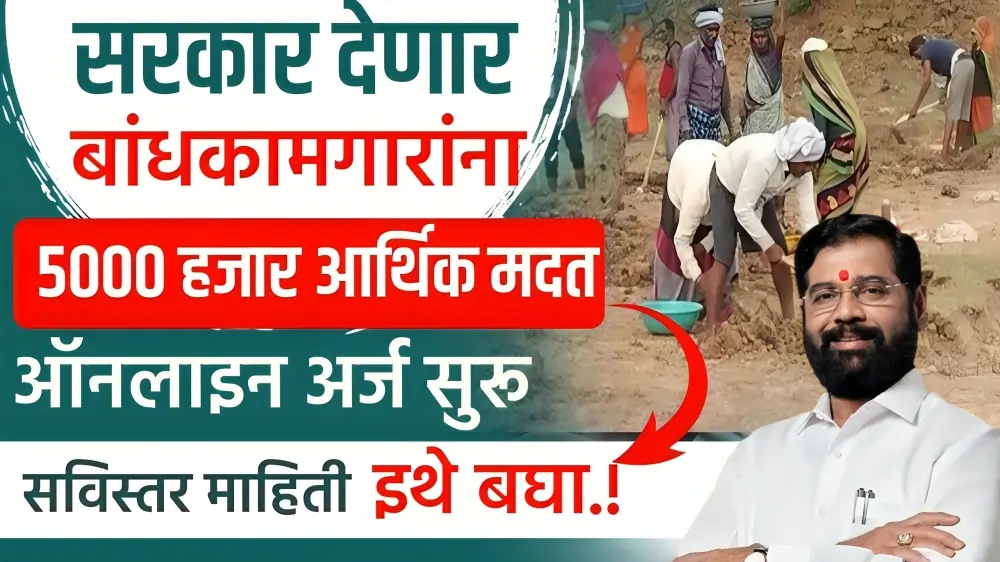 Bandhkam Yojana