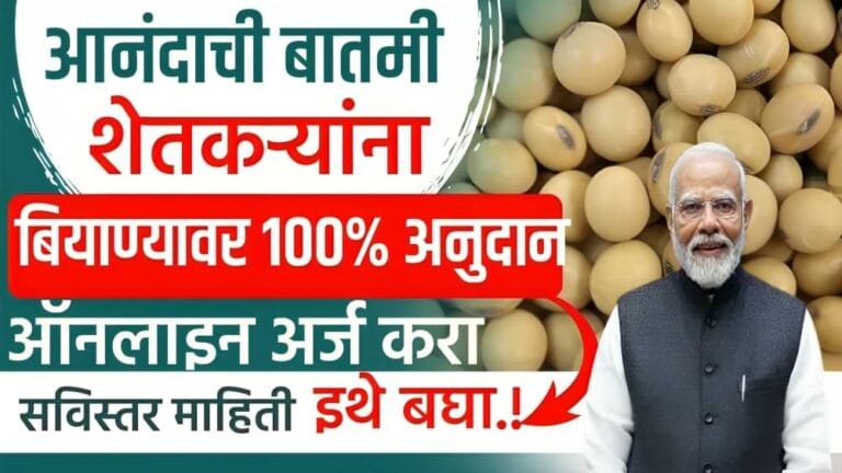 Krushi anudan Yojana