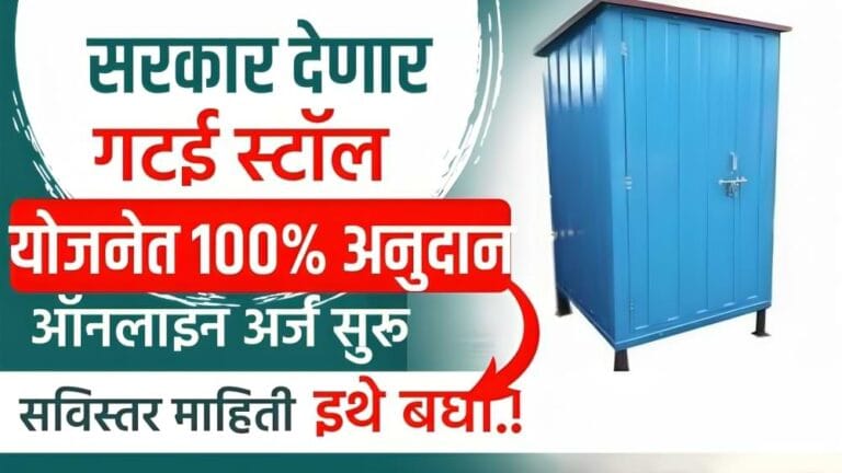 Gatai stall Yojana