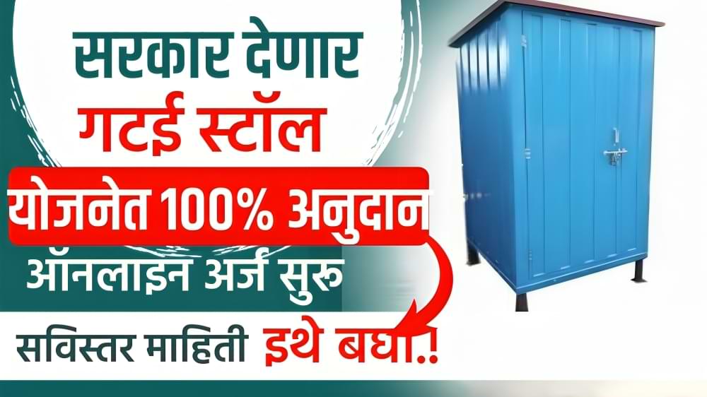 Gatai stall Yojana