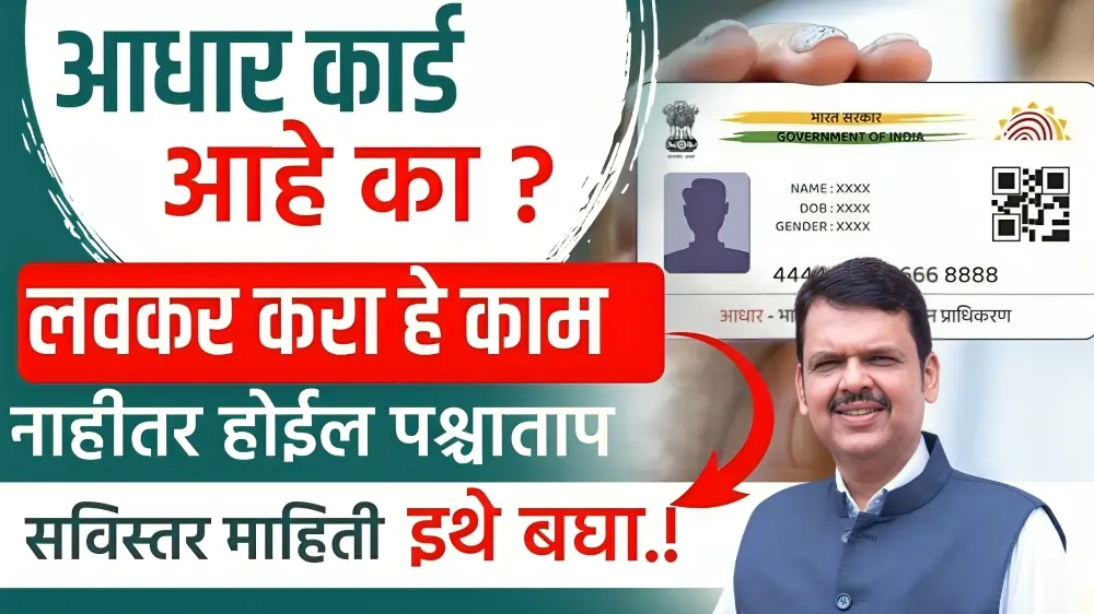 Aadhar Card
