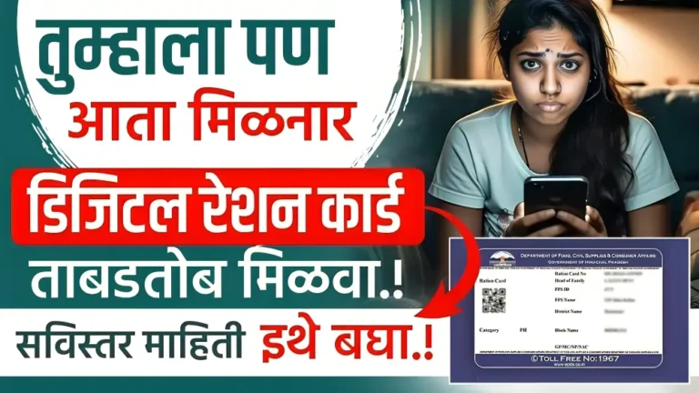 Digital Ration Card