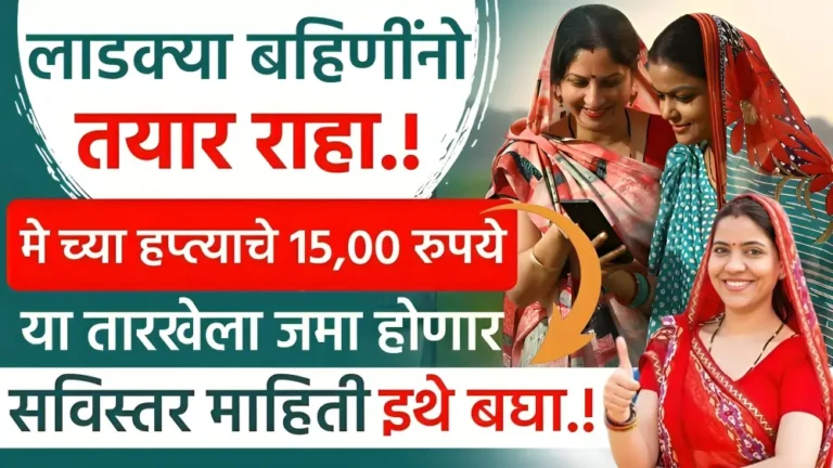 Ladaki Bahin Installment