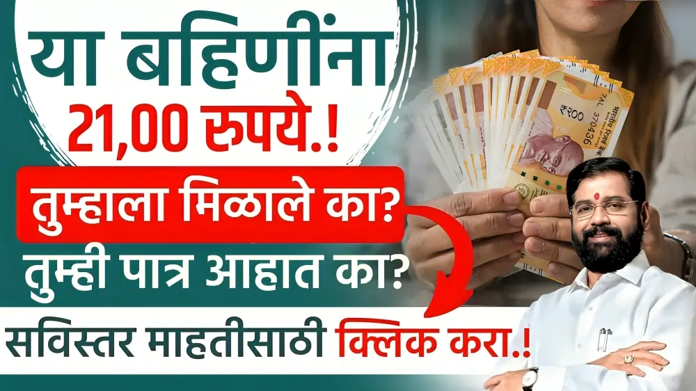 Ladaki Bahin Yojana