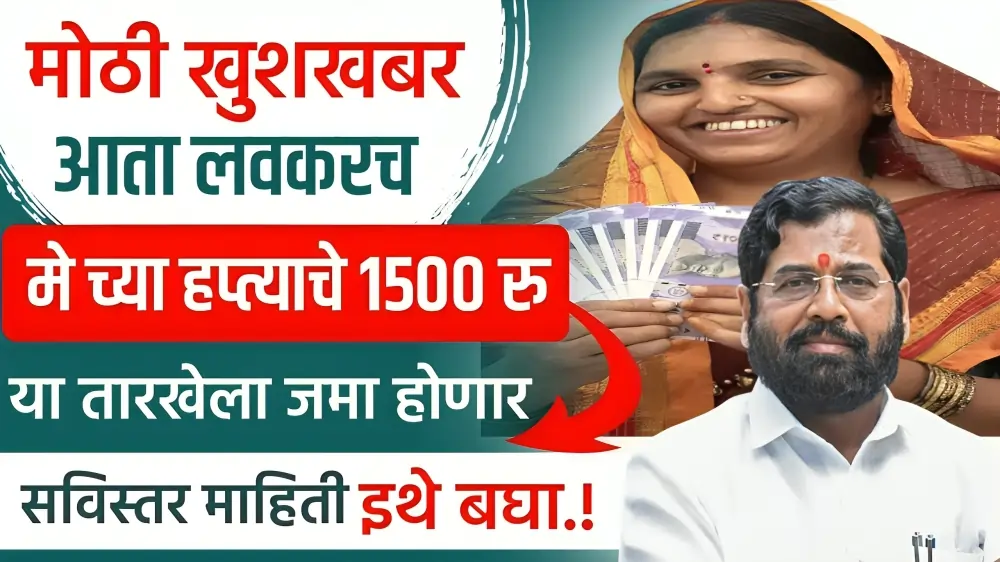 Ladki bahin yojana