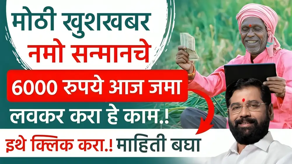 Namo Shetkari Yojana