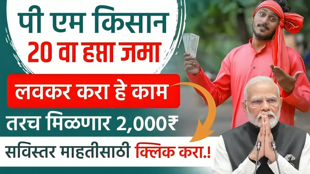 Pm Kisan 20 Installment