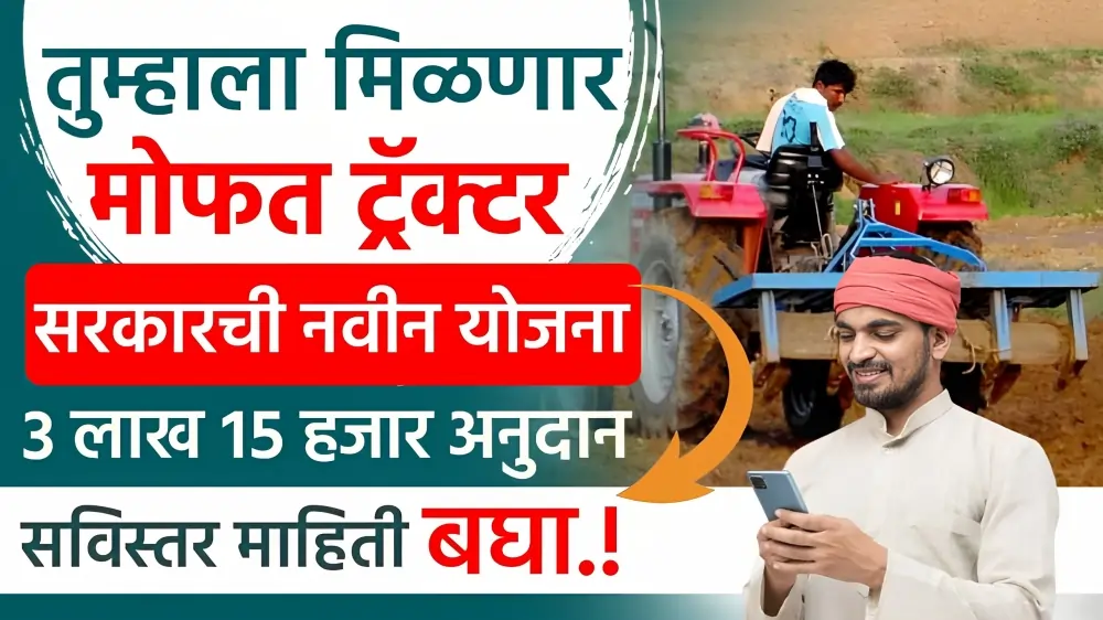 Tractor Anudan