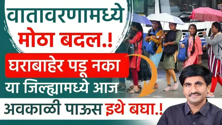 Panjabarao Dakh Hawaman Andaj