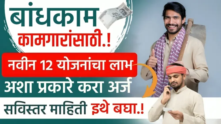 bandhkam yojana 2025