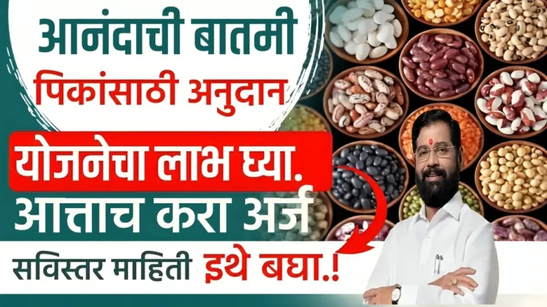 krushi anudan yojana