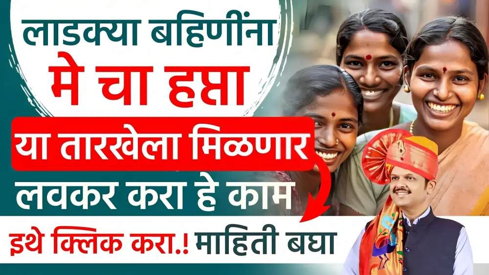 ladki bahin yojna