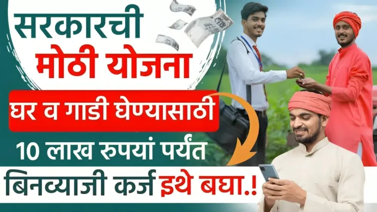 loan Scheme