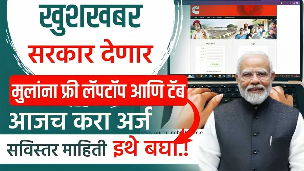 Free laptops or tablets