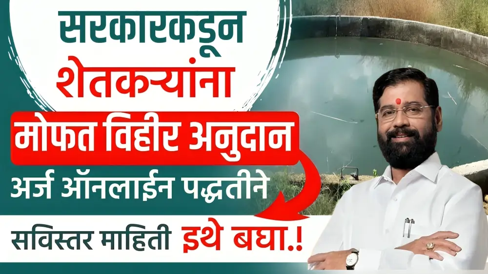 Vihir anudan yojana
