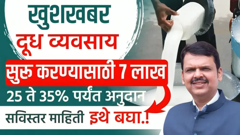 dudh vyasay anudana yojana