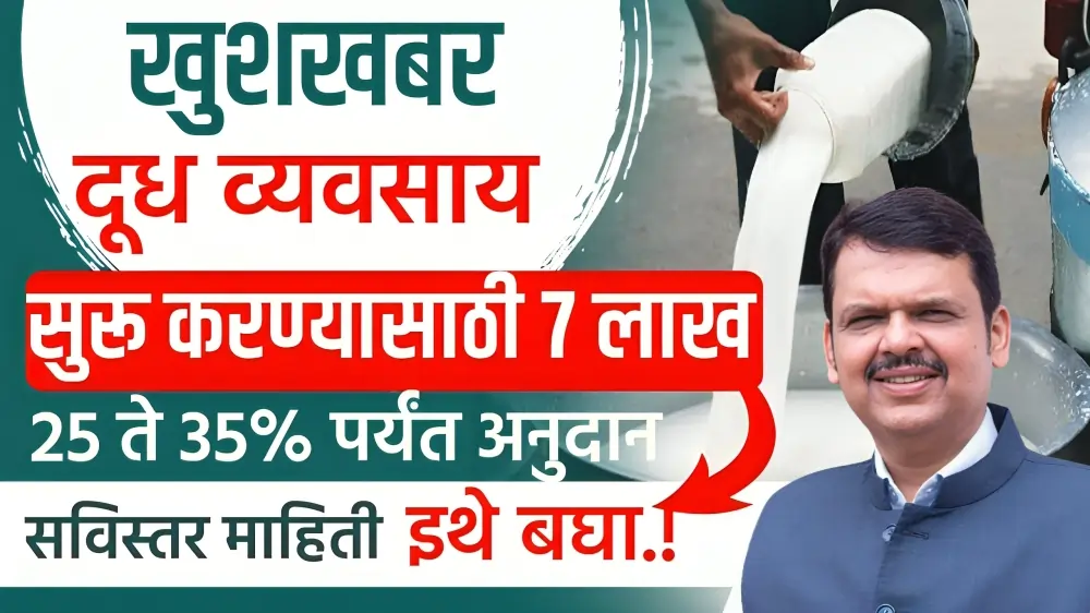 dudh vyasay anudana yojana