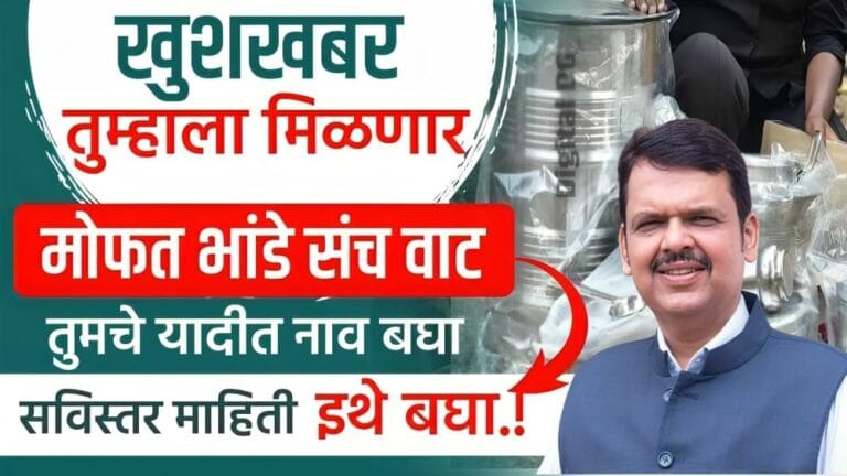 Free utensil set yojana