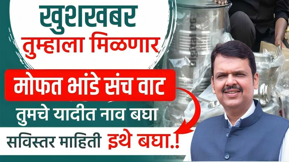 Free utensil set yojana