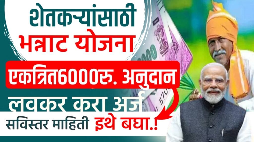 Nmo shetkri yojana