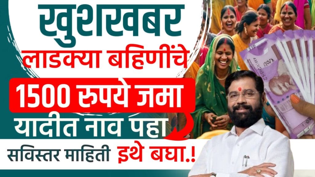 Ladki bahin yojana