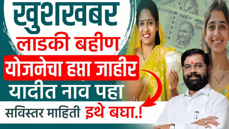 Ladki bahin yojana