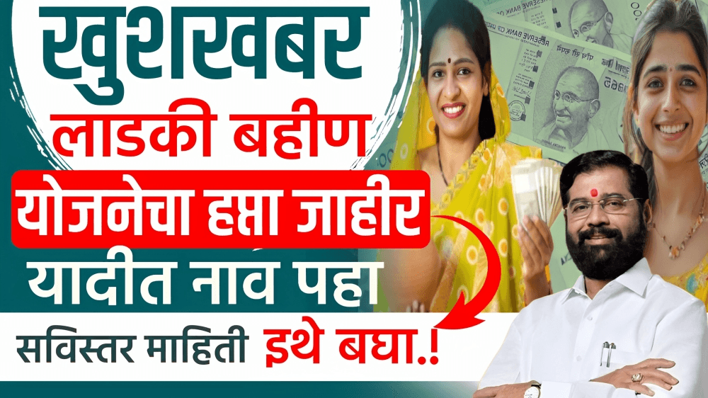 Ladki bahin yojana