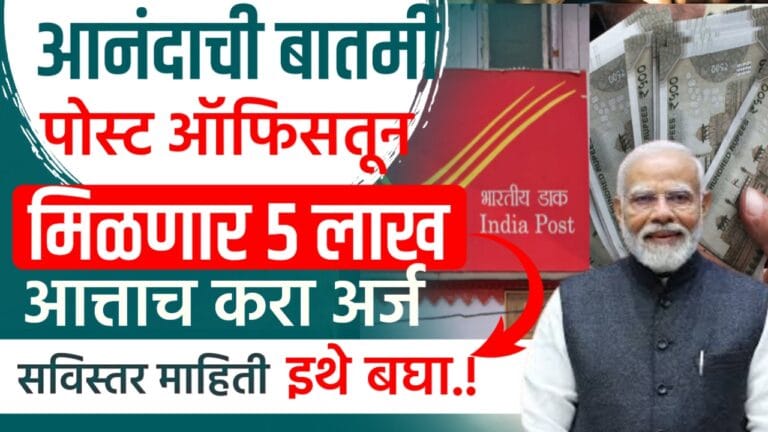 Post office yojana