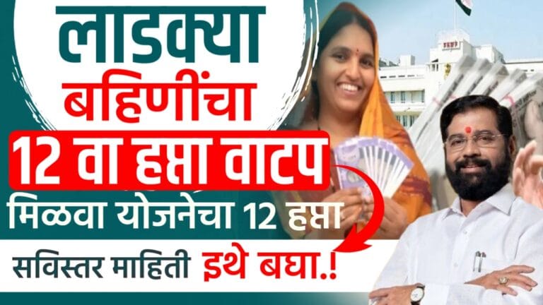 Ladki bahin yojana