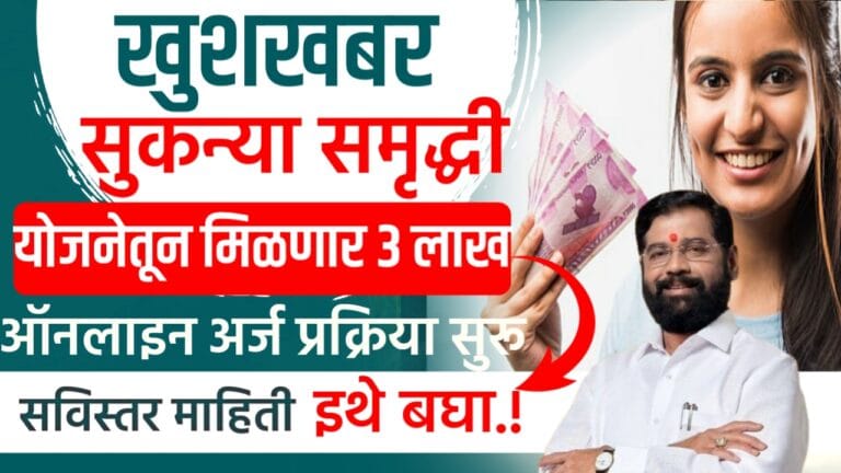 Sukanya samruddhi yojana