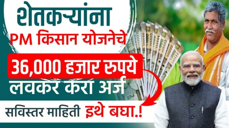 PM kisan yojana