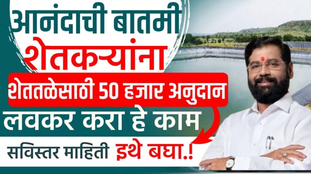 Shetatle yojana