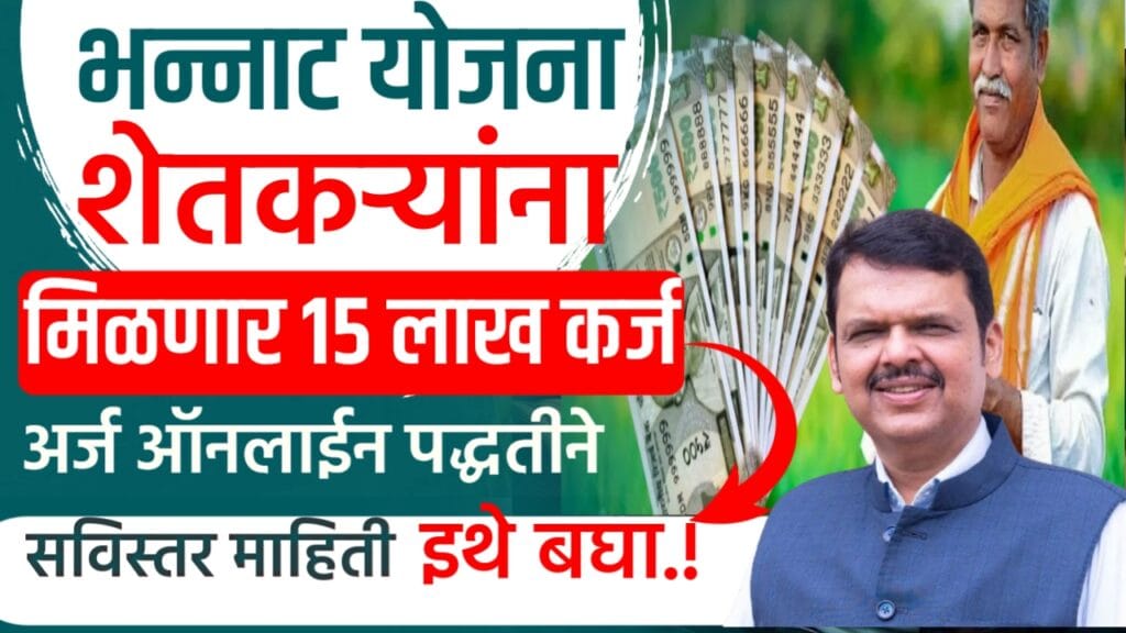 Annasaheb Patil yojana