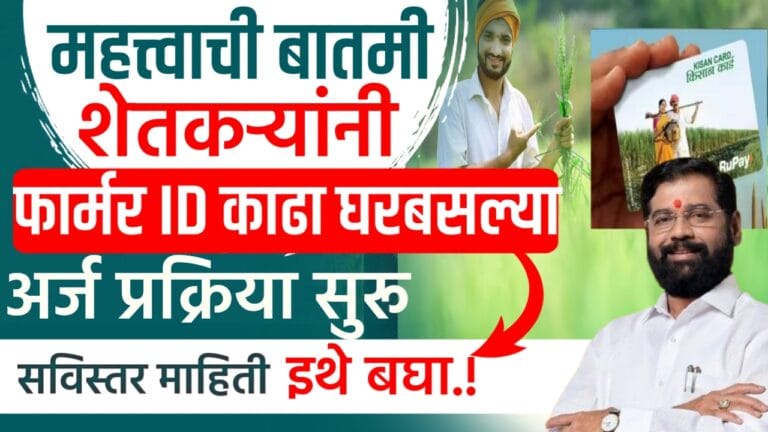 Farmer ID card
