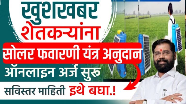 Solar pump anudan yojana