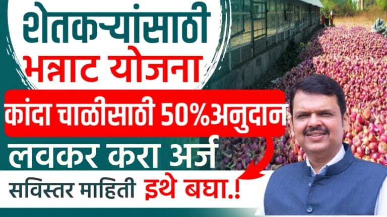 Shetkri anudan yojana