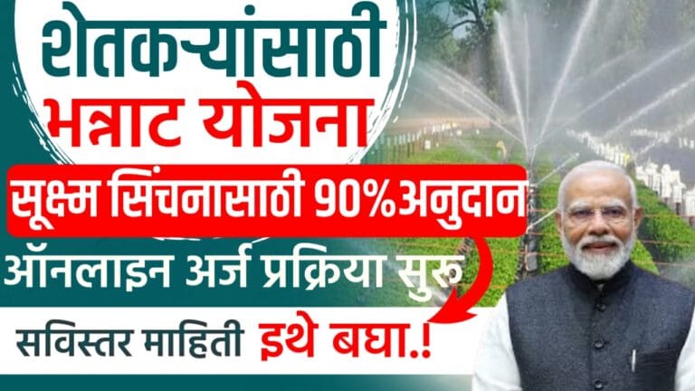 Shetkari anudan yojana