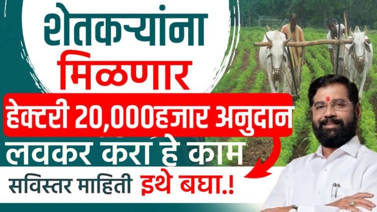 Farmer Bonus anudan yojana