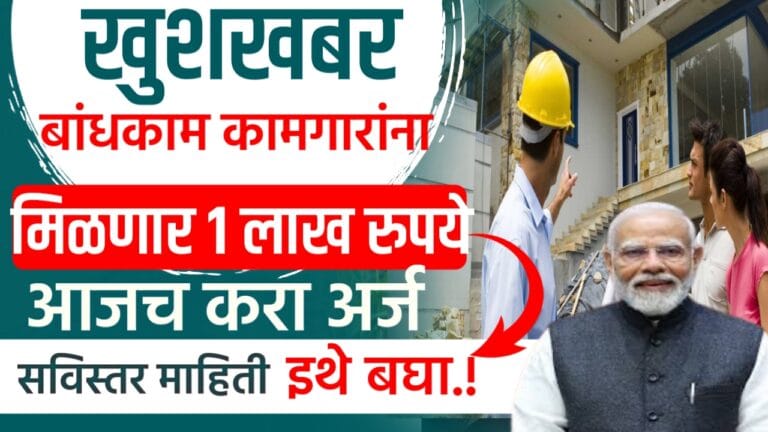 Bandhkam kamgar yojana