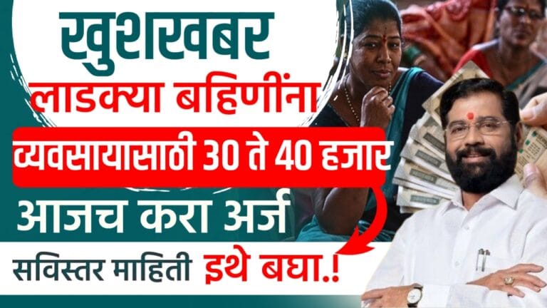 Ladki bahin yojana
