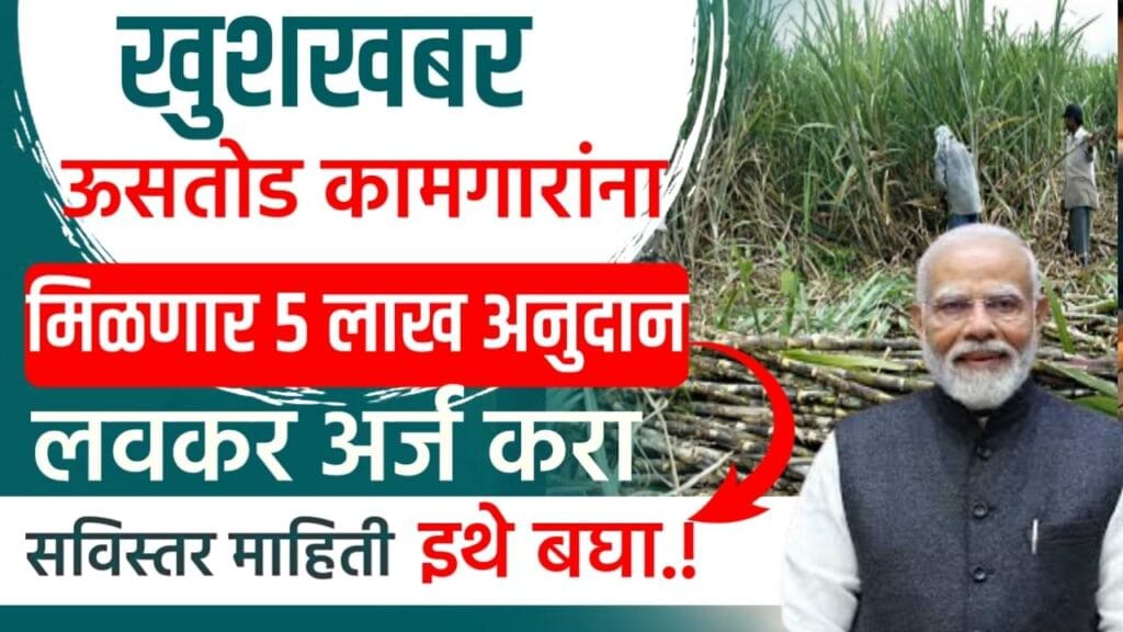 kamgar yojana.