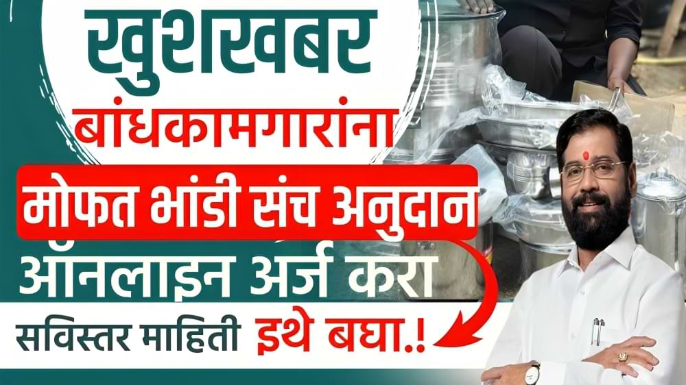 Mofat bhandi sanch