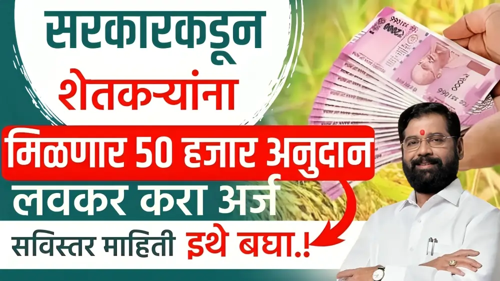 shetkari anudana yojana