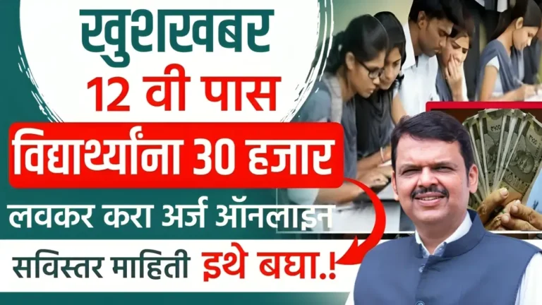 12 th Scholarship stident