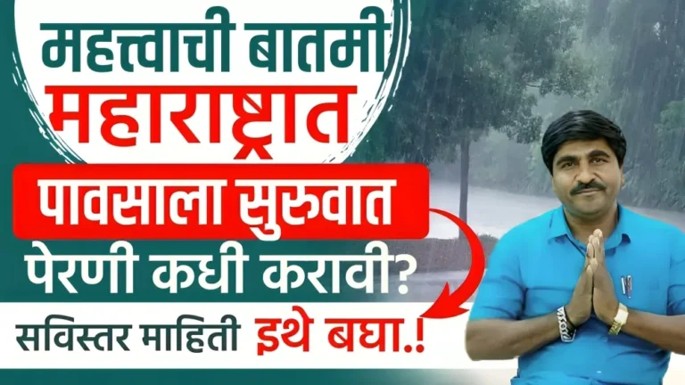 Maharashtra Havaman adanj