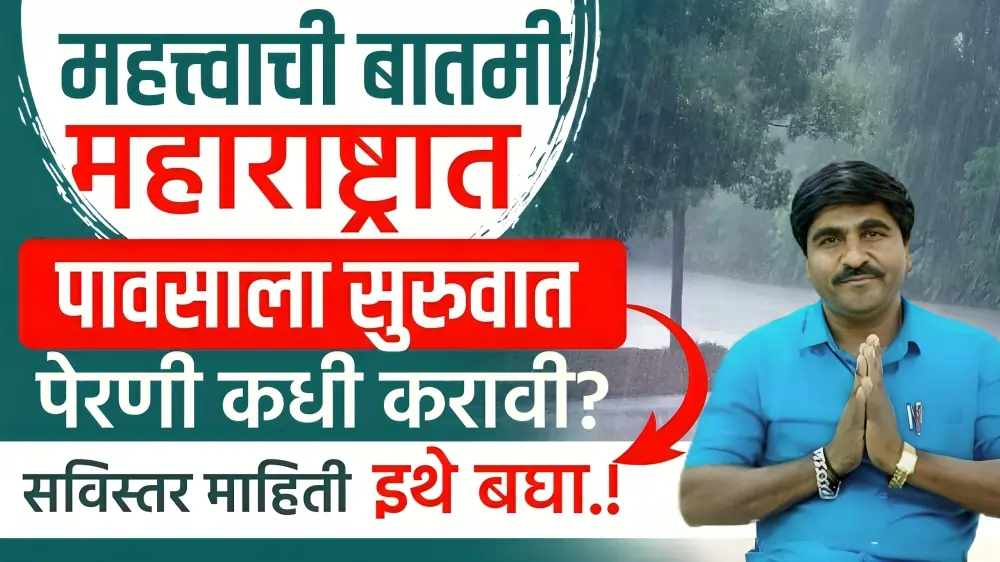 Maharashtra Havaman adanj