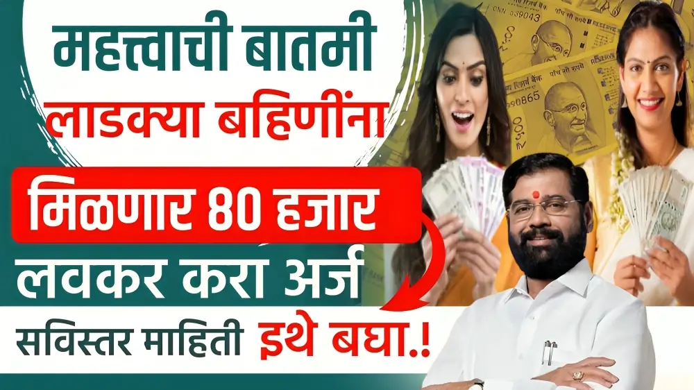 Ladki bahin yojana