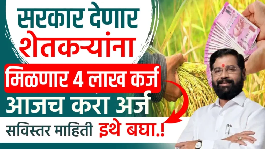 Farmers loan