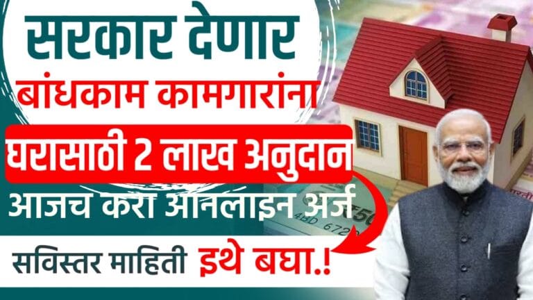 Bandhkam kamgar yojana