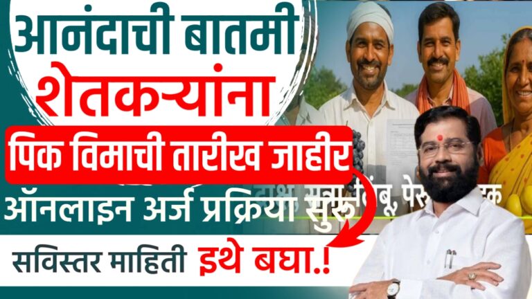 Pik vima yojana